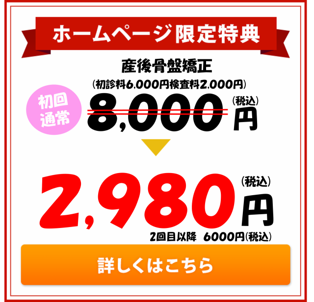 ホームページ限定特典