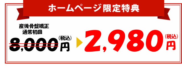 ホームページ限定特典