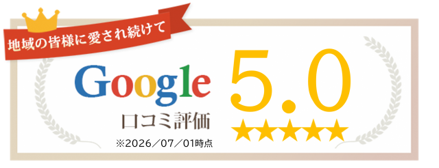 Google口コミ５.０