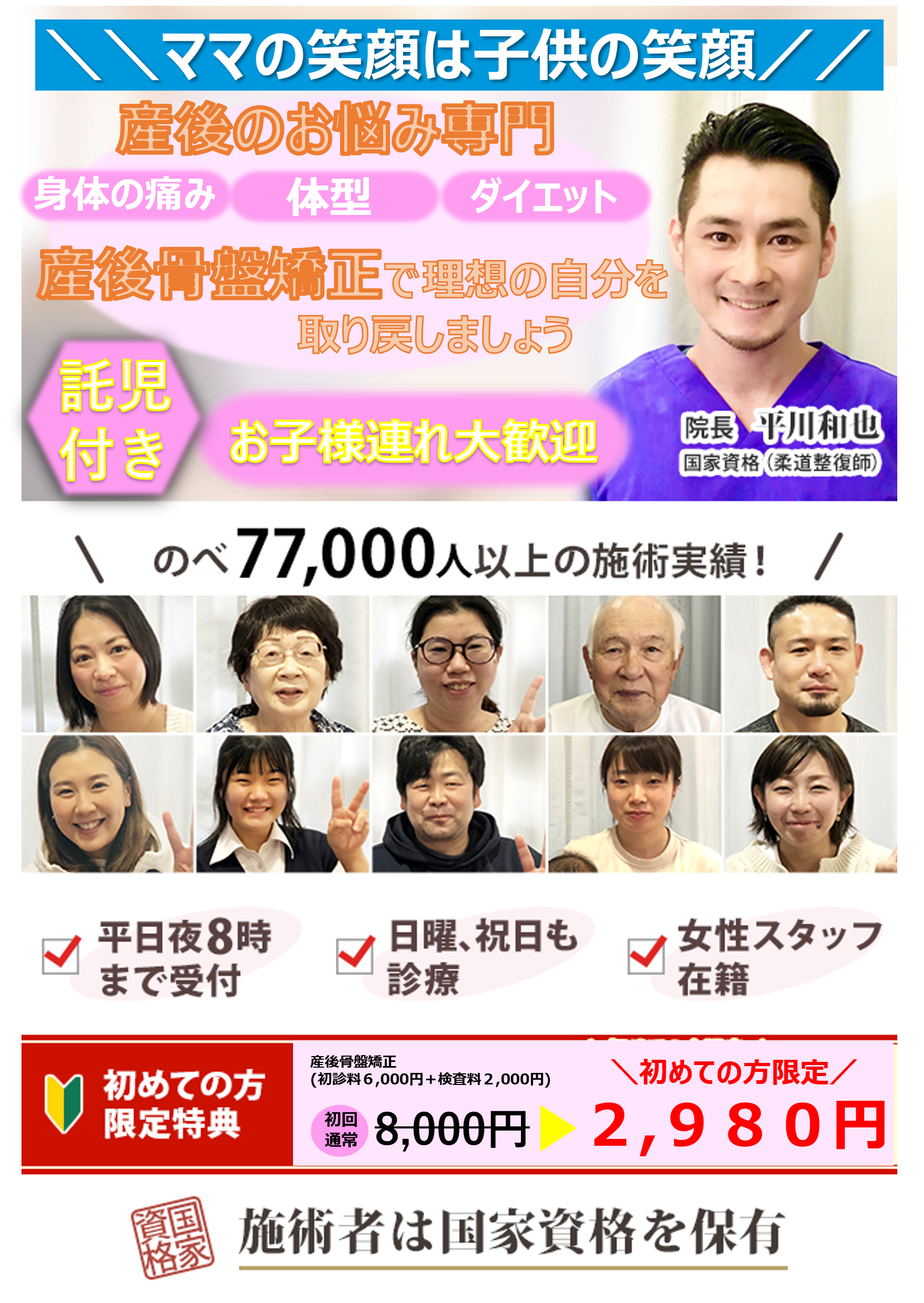 産後骨盤矯正ヘッダー画像