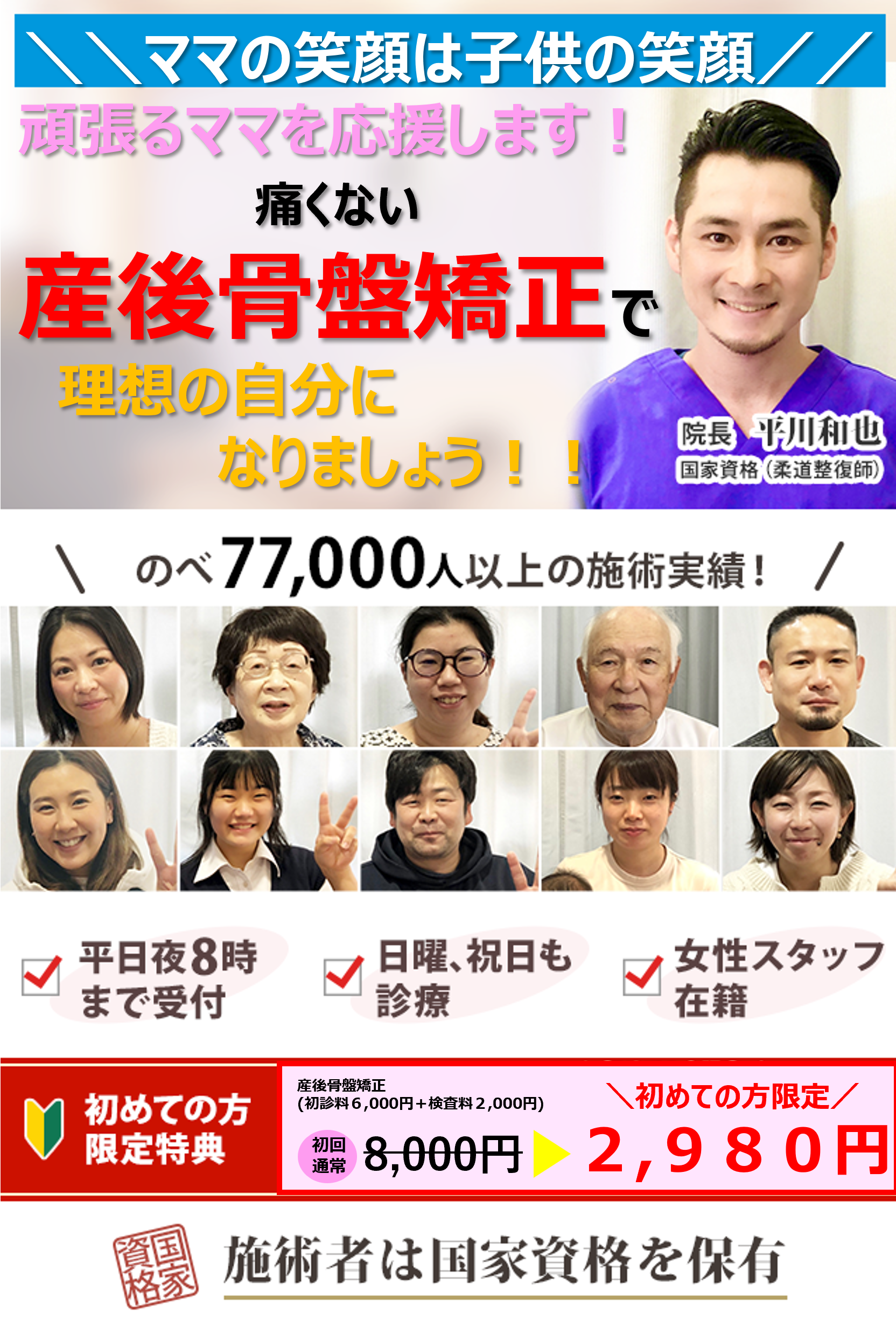 産後骨盤矯正ヘッダー画像